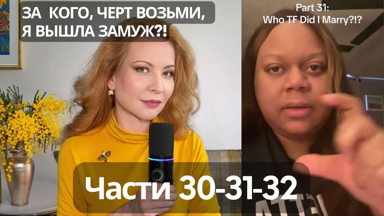 А ВОТ И ОСНОВАНИЯ ДЛЯ РАЗВОДА, СВОЛОЧЬ... Драма Рисы Тисы. Части 30-31-32.