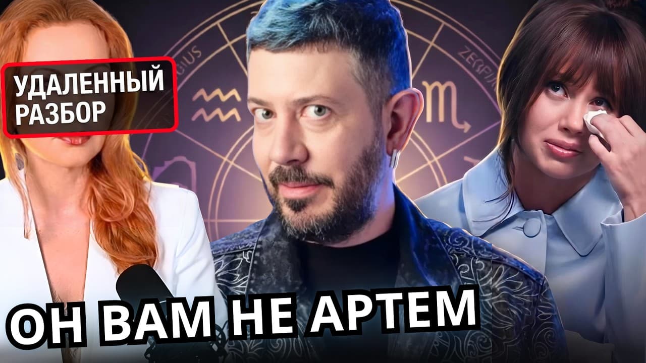 Три ловушки Лебедева для женщин. Слезы Иванченко. “Натальная карта”  [ПЕРЕЗАЛИВ]