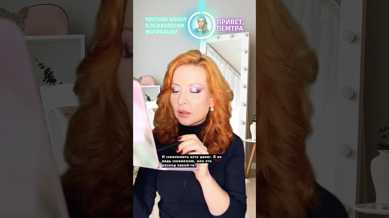 Распродажа и скидки - стоит ли покупать? #шоппинг #психология #мотивация #приветпемтра