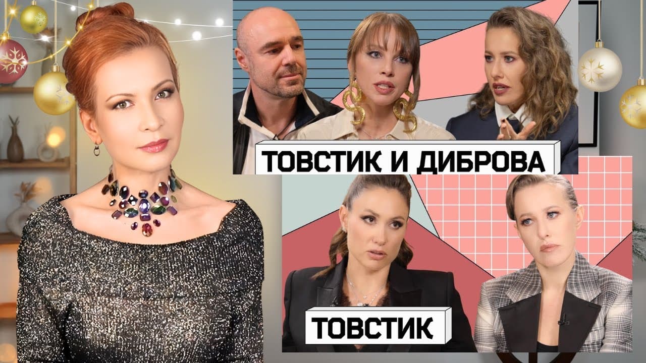 Почему люди с бессвязной речью — миллиардеры, а вы нет? Товстики и Диброва у Собчак