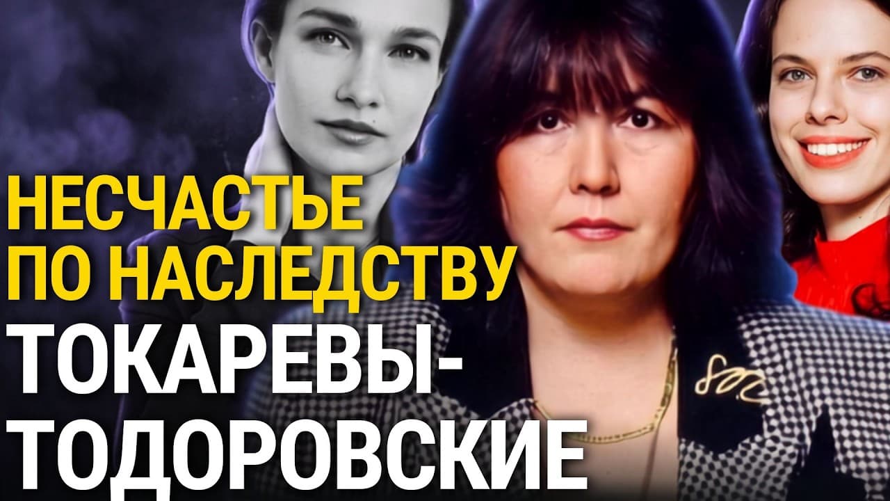 Что их погубило? Виктория Токарева, Наталья Токарева, Катя Тодоровская, Евгения Брик. Серия 2