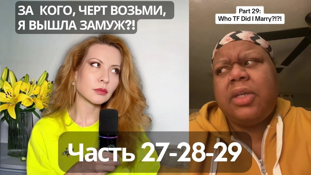 Я НАШЛА НОМЕР ЕГО БЫВШЕЙ ЖЕНЫ И СПРОСИЛА «КАК ВАША ДОЧЬ»? Драма Рисы Тисы. Часть 27-28-29