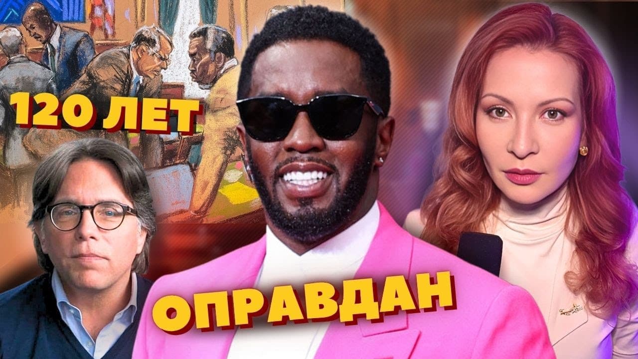 Пи Дидди ангел по сравнению с ними. Осуждённые за организованный абьюз