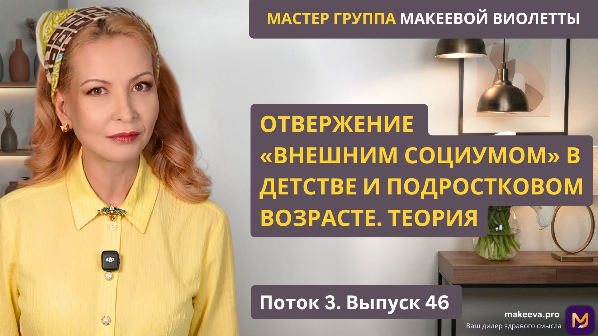Отвержение "внешним социумом" в детском и подростковом возрасте. Теоретическая часть. П3В46