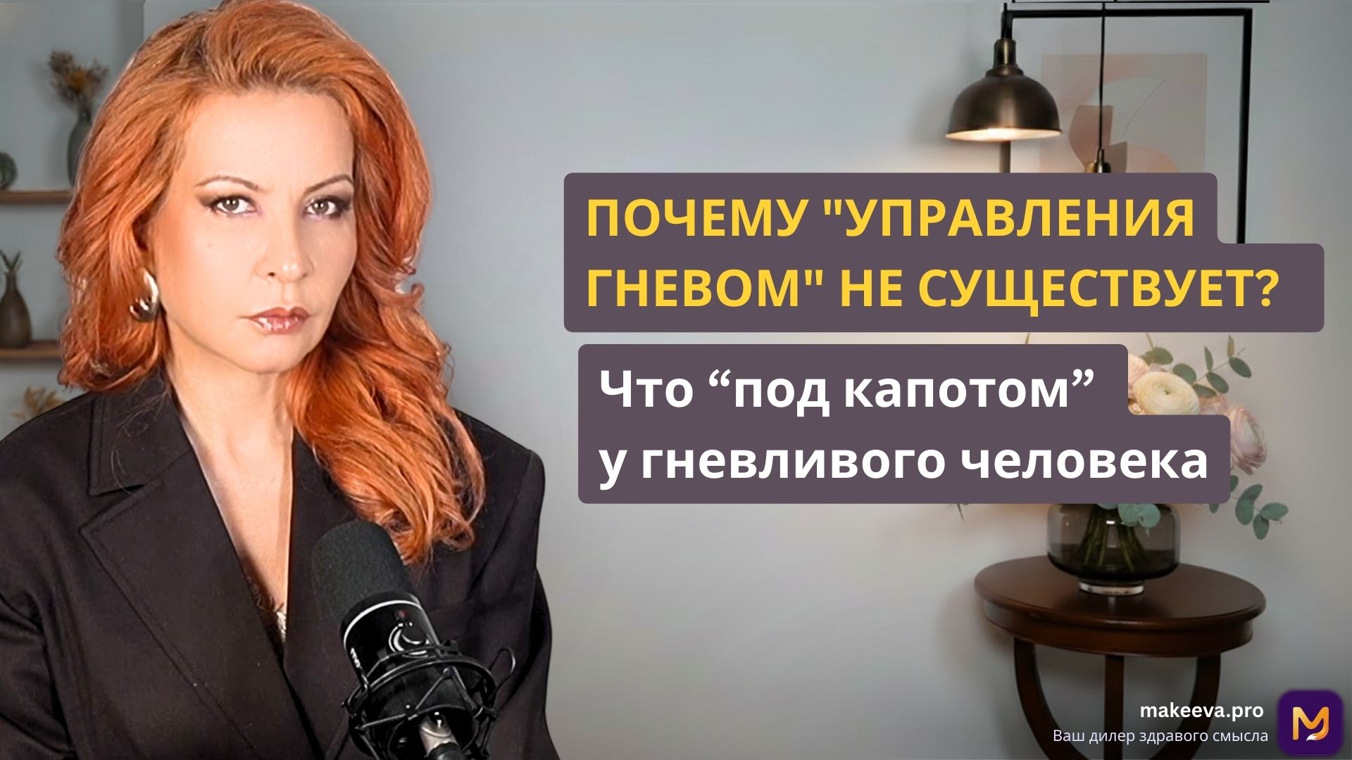Почему "управления гневом" не существует? Что “под капотом” у гневливого человека